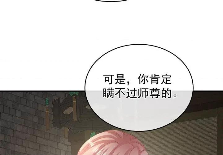 娇夫有喜 娇夫有喜-第 35 话 第4页