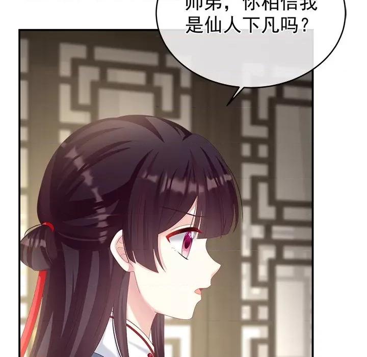 娇夫有喜 娇夫有喜-第 35 话 第7页