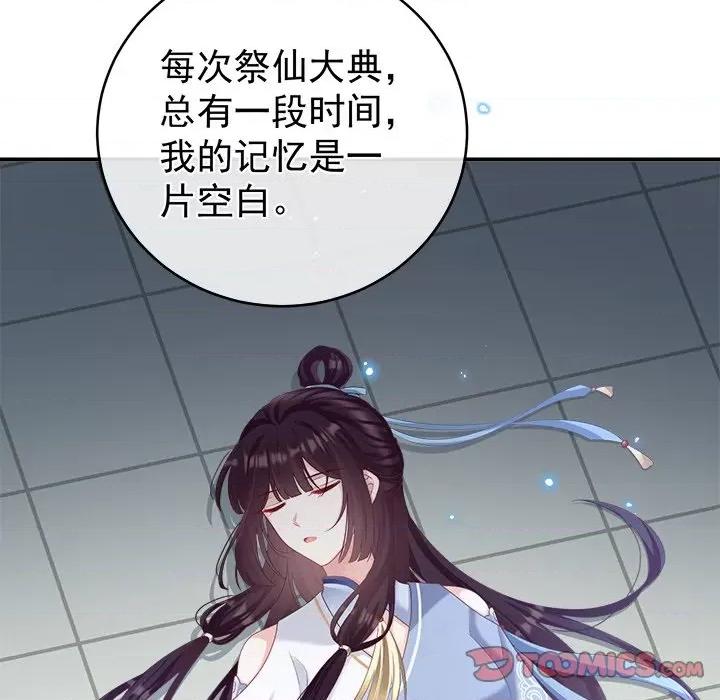 娇夫有喜 娇夫有喜-第 35 话 第12页
