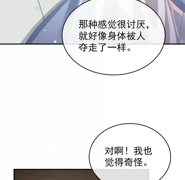 娇夫有喜 娇夫有喜-第 35 话 第14页