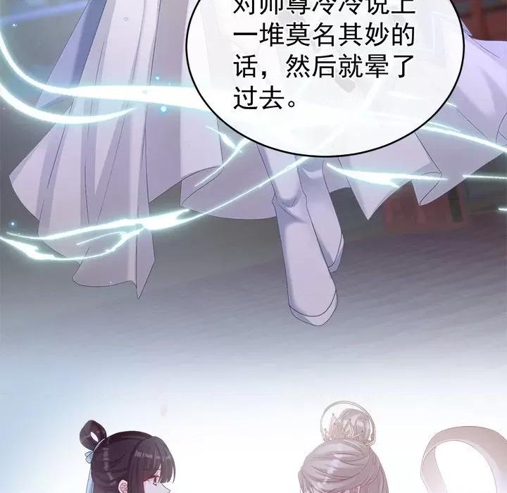 娇夫有喜 娇夫有喜-第 35 话 第18页