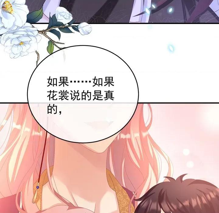 娇夫有喜 娇夫有喜-第 35 话 第24页