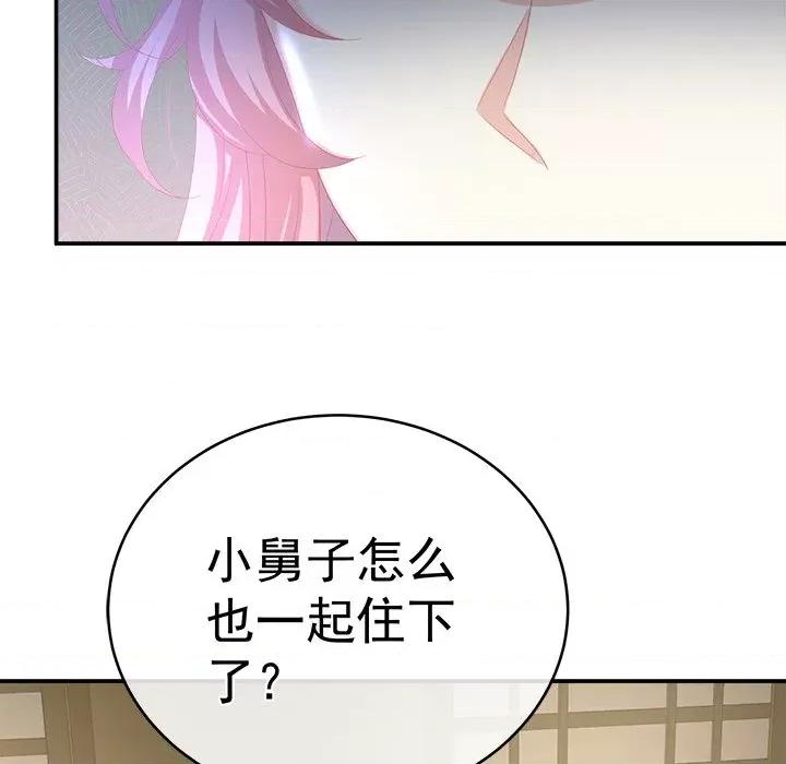 娇夫有喜 娇夫有喜-第 35 话 第36页