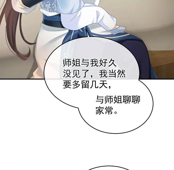 娇夫有喜 娇夫有喜-第 35 话 第38页