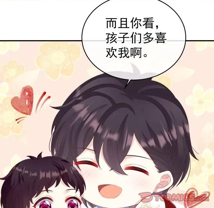 娇夫有喜 娇夫有喜-第 35 话 第39页