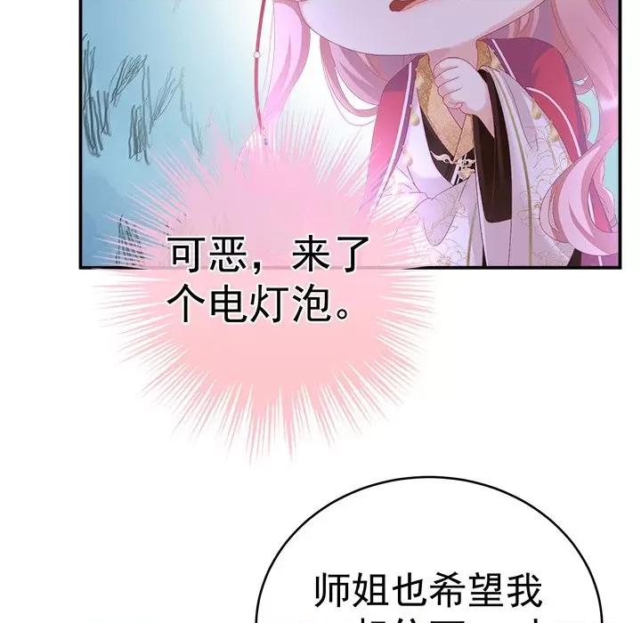 娇夫有喜 娇夫有喜-第 35 话 第42页
