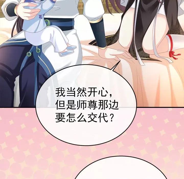 娇夫有喜 娇夫有喜-第 35 话 第44页