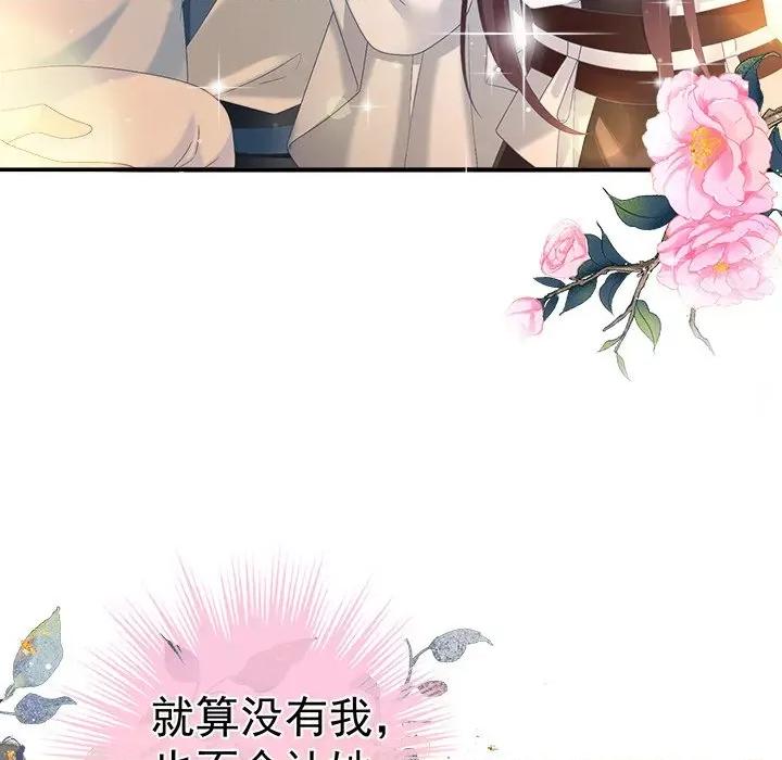 娇夫有喜 娇夫有喜-第 35 话 第51页