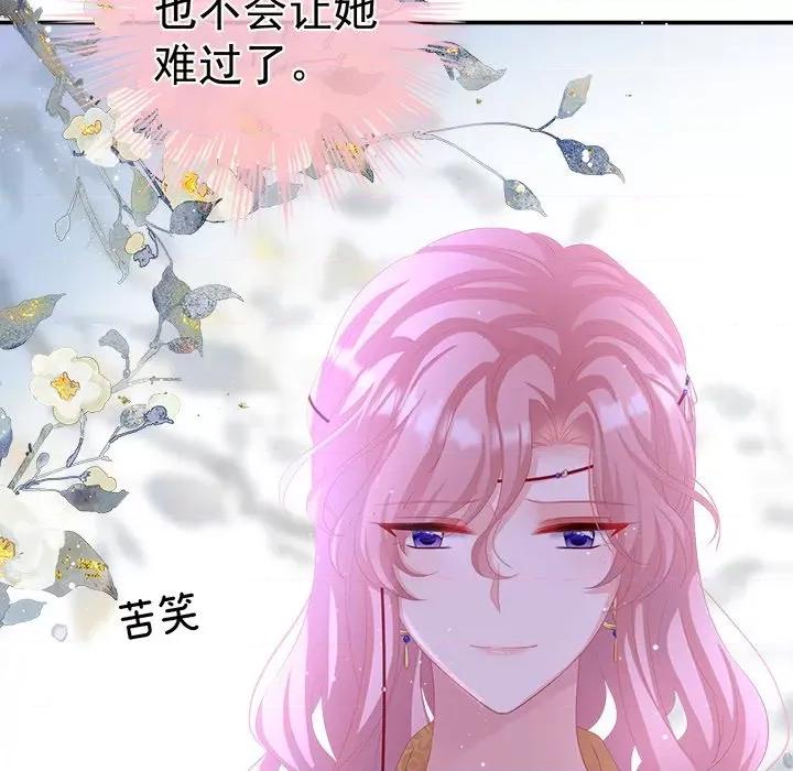 娇夫有喜 娇夫有喜-第 35 话 第52页