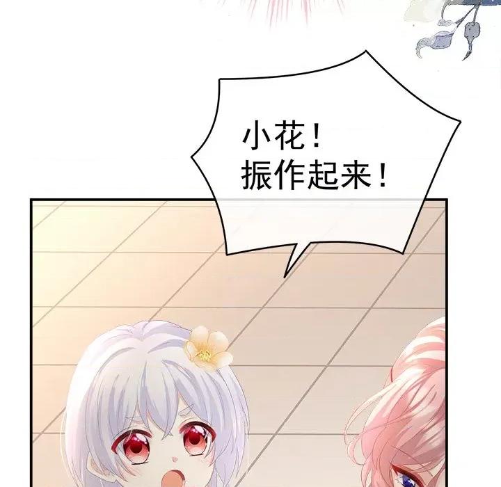 娇夫有喜 娇夫有喜-第 35 话 第54页