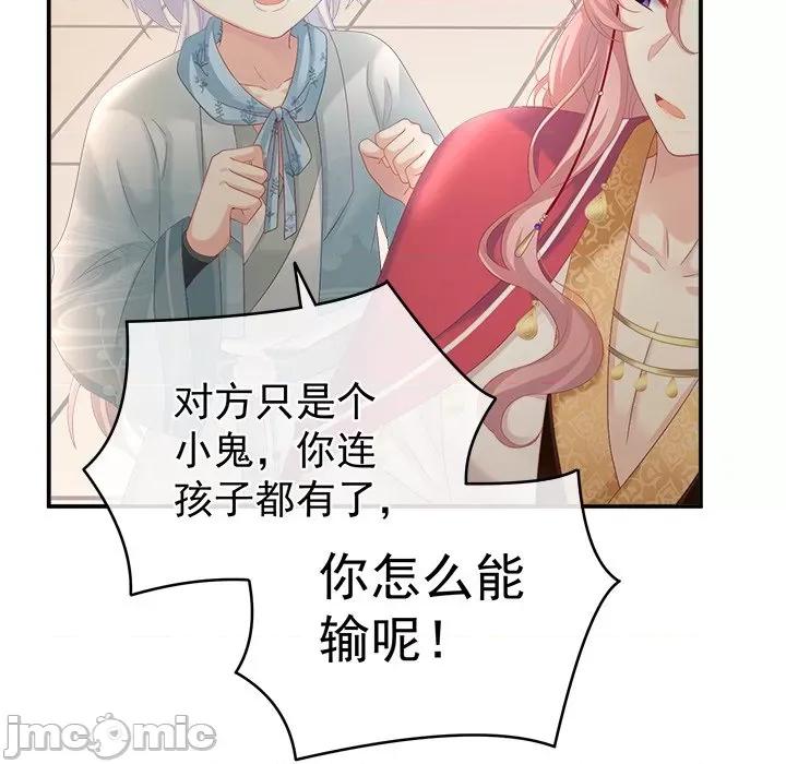 娇夫有喜 娇夫有喜-第 35 话 第55页