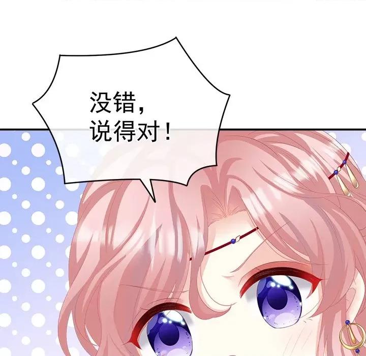 娇夫有喜 娇夫有喜-第 35 话 第56页