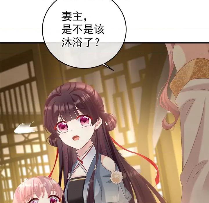 娇夫有喜 娇夫有喜-第 35 话 第58页
