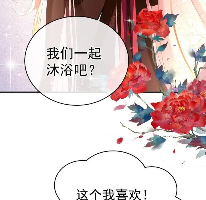 娇夫有喜 娇夫有喜-第 35 话 第61页