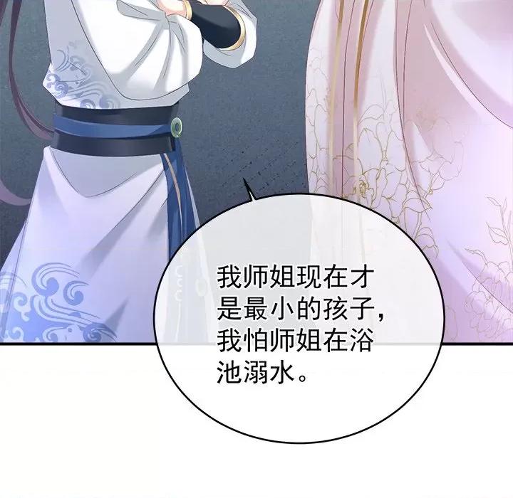 娇夫有喜 娇夫有喜-第 35 话 第68页