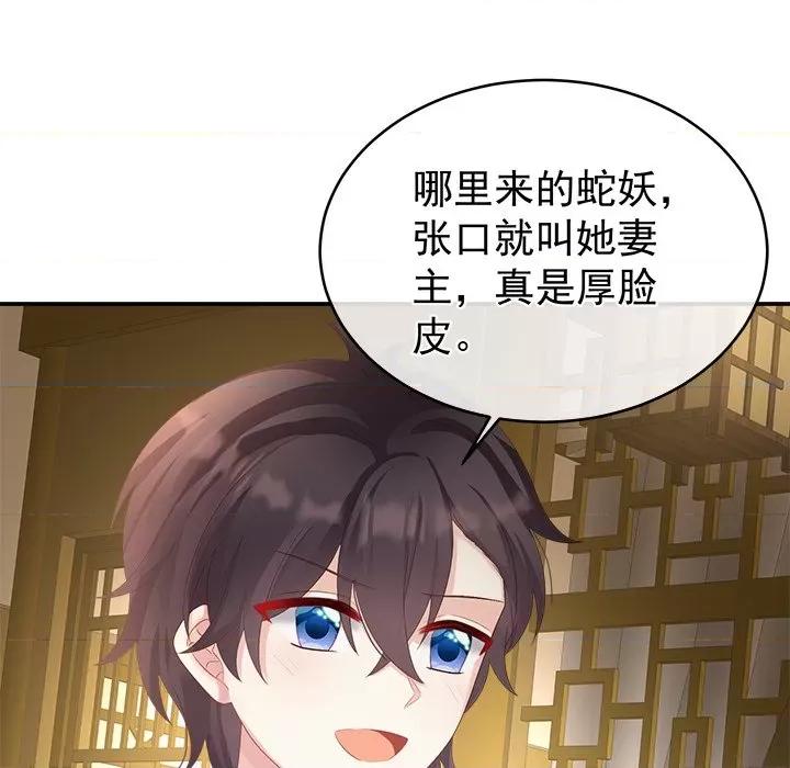 娇夫有喜 娇夫有喜-第 35 话 第69页