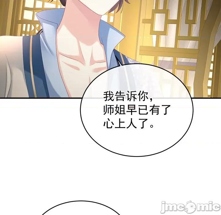 娇夫有喜 娇夫有喜-第 35 话 第70页