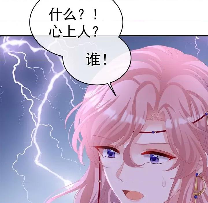 娇夫有喜 娇夫有喜-第 35 话 第71页
