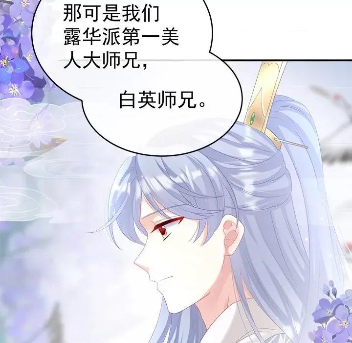 娇夫有喜 娇夫有喜-第 35 话 第73页