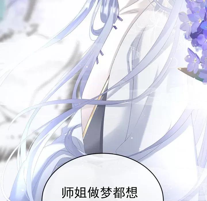 娇夫有喜 娇夫有喜-第 35 话 第74页
