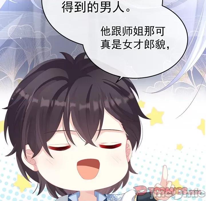 娇夫有喜 娇夫有喜-第 35 话 第75页
