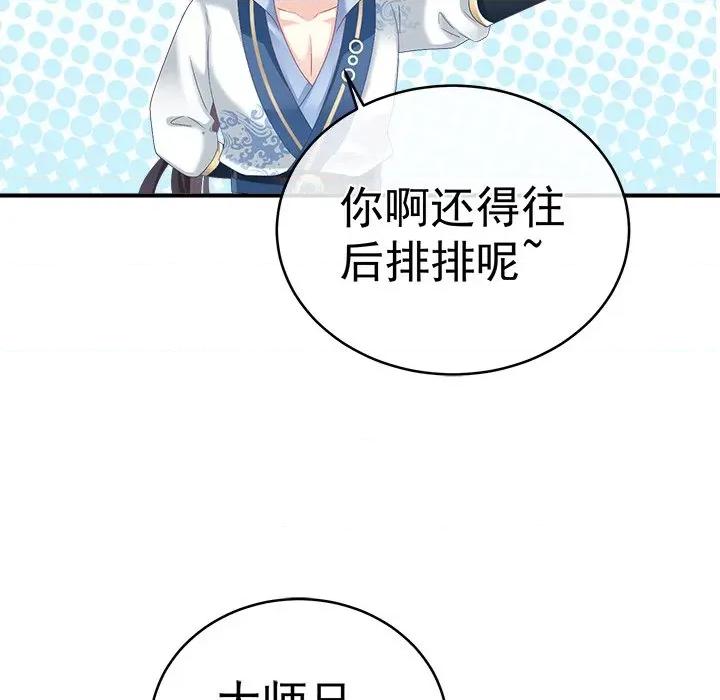娇夫有喜 娇夫有喜-第 35 话 第76页
