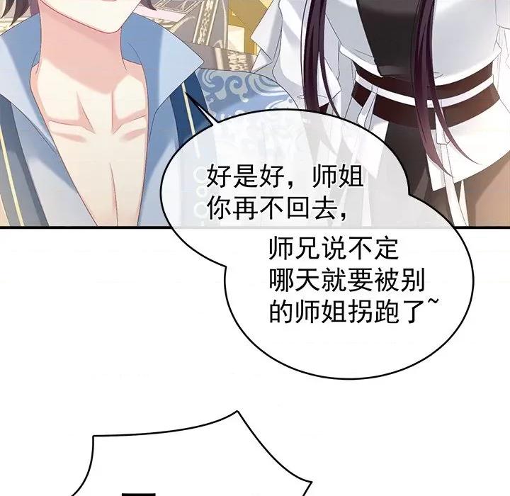 娇夫有喜 娇夫有喜-第 35 话 第78页