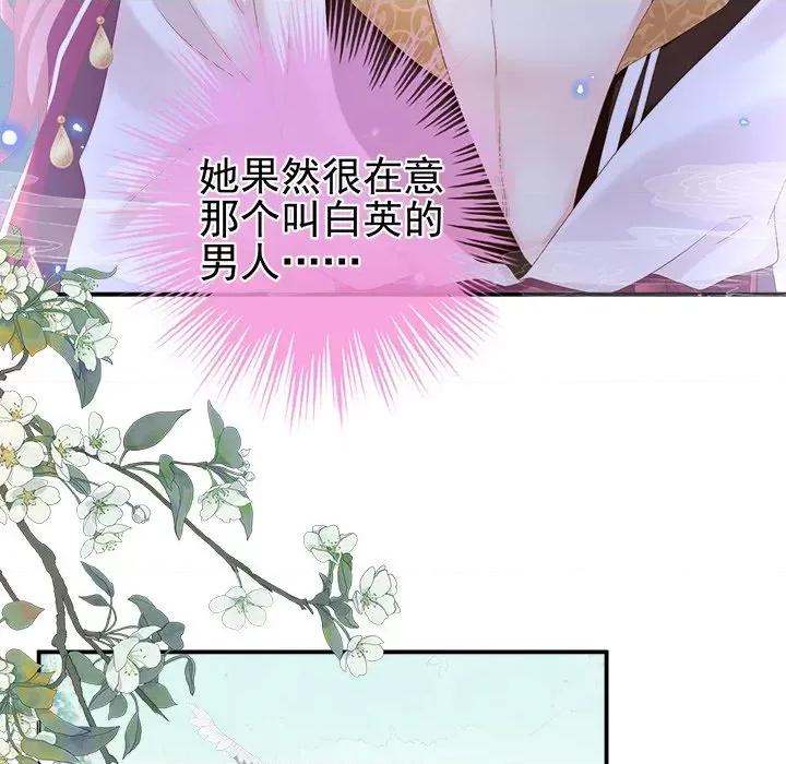 娇夫有喜 娇夫有喜-第 35 话 第82页