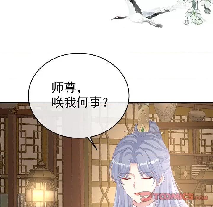 娇夫有喜 娇夫有喜-第 35 话 第84页