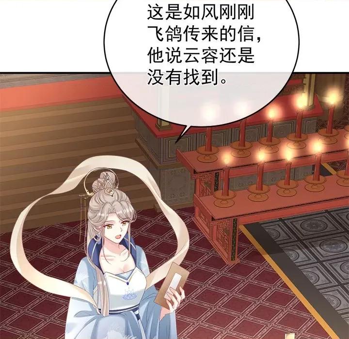 娇夫有喜 娇夫有喜-第 35 话 第86页