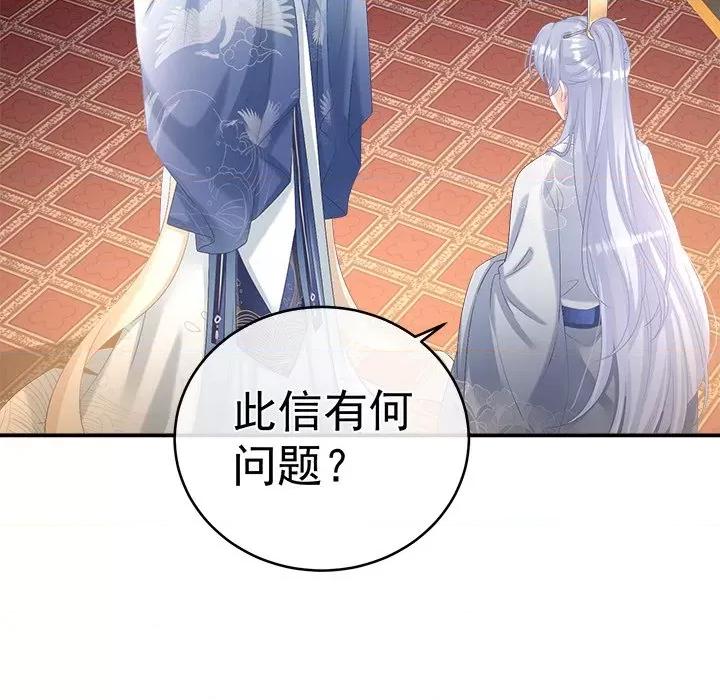 娇夫有喜 娇夫有喜-第 35 话 第87页