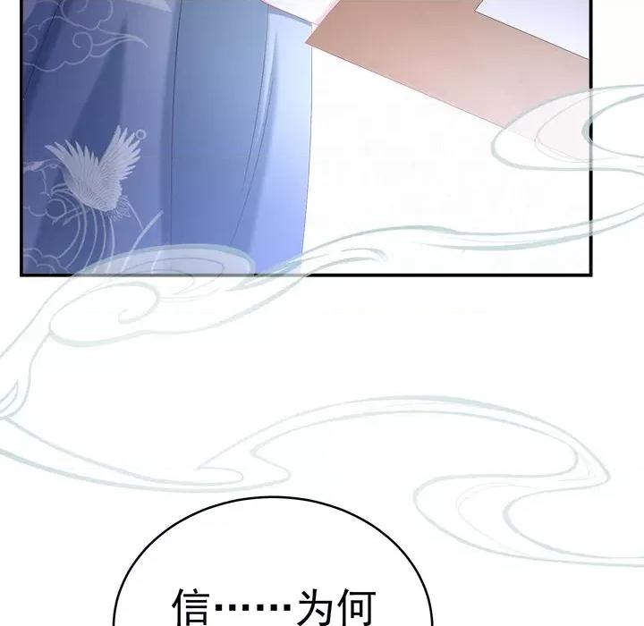 娇夫有喜 娇夫有喜-第 35 话 第89页