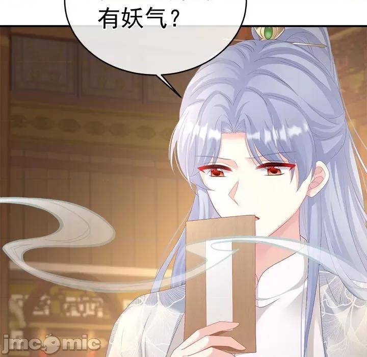 娇夫有喜 娇夫有喜-第 35 话 第90页