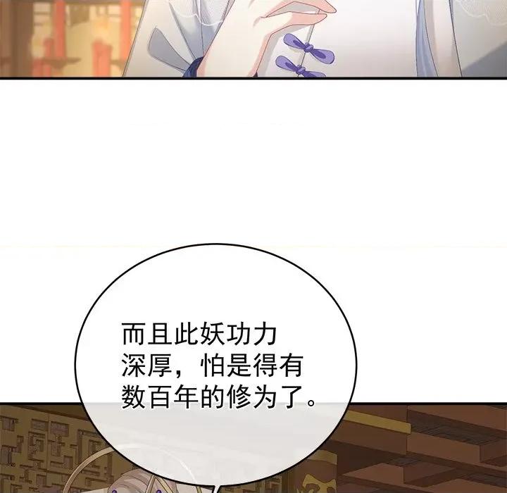娇夫有喜 娇夫有喜-第 35 话 第91页
