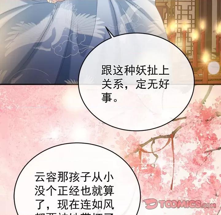 娇夫有喜 娇夫有喜-第 35 话 第93页