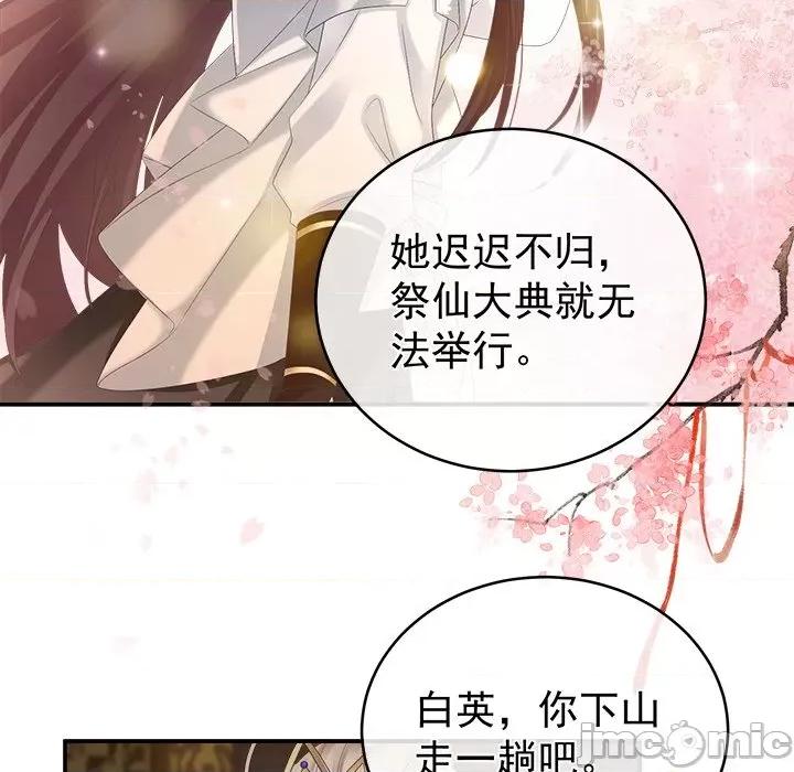 娇夫有喜 娇夫有喜-第 35 话 第95页