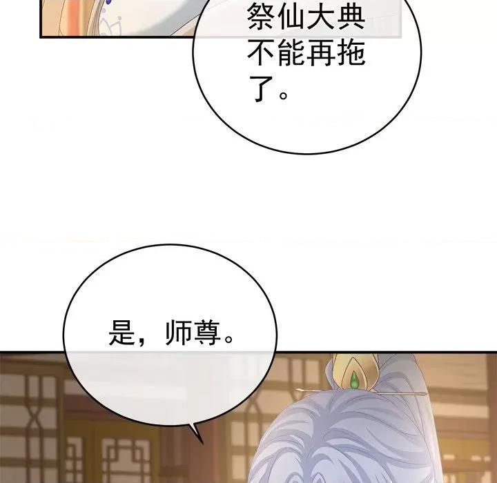 娇夫有喜 娇夫有喜-第 35 话 第97页