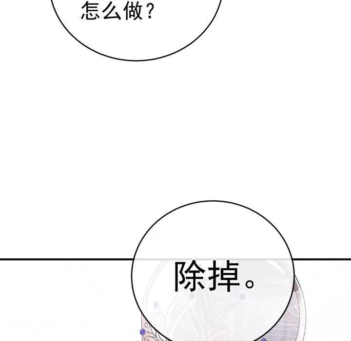 娇夫有喜 娇夫有喜-第 35 话 第99页