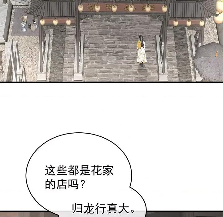 娇夫有喜 娇夫有喜-第 35 话 第104页