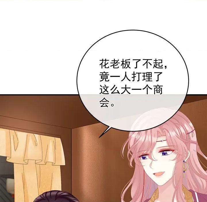 娇夫有喜 娇夫有喜-第 35 话 第106页