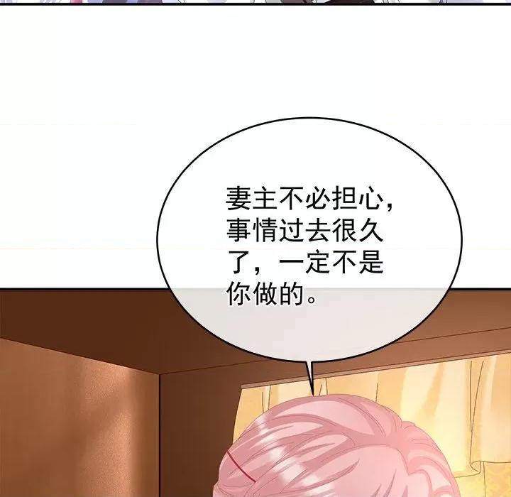 娇夫有喜 娇夫有喜-第 35 话 第122页