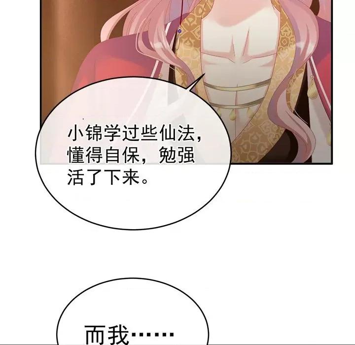 娇夫有喜 娇夫有喜-第 35 话 第128页