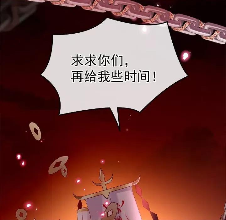 娇夫有喜 娇夫有喜-第 35 话 第132页