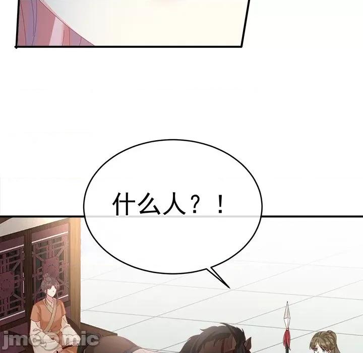 娇夫有喜 娇夫有喜-第 35 话 第140页