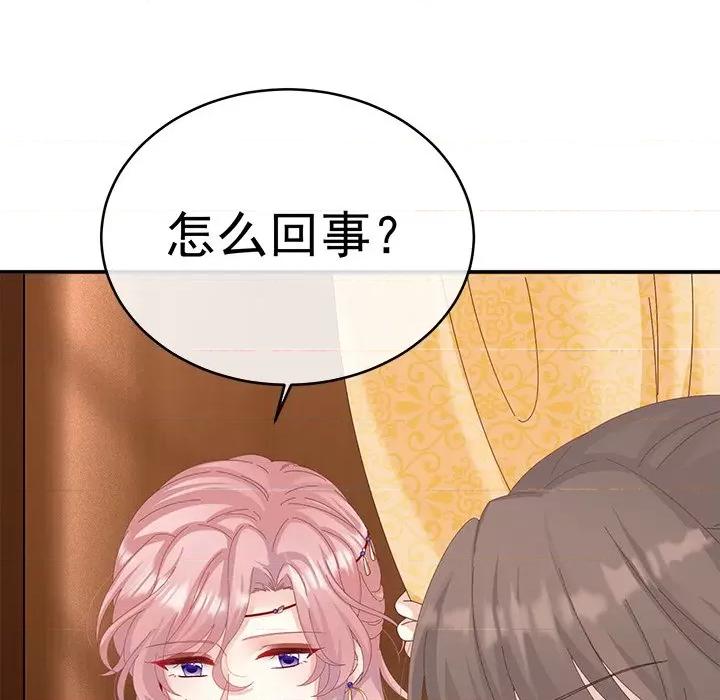 娇夫有喜 娇夫有喜-第 35 话 第142页