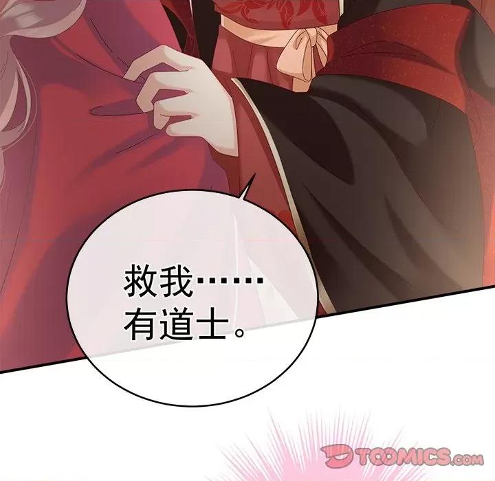 娇夫有喜 娇夫有喜-第 35 话 第147页