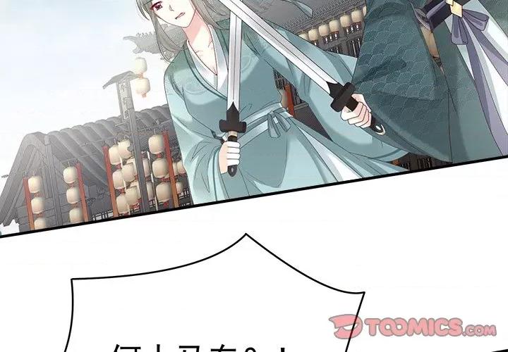 娇夫有喜 娇夫有喜-第 36 话 第3页
