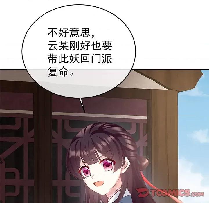 娇夫有喜 娇夫有喜-第 36 话 第12页