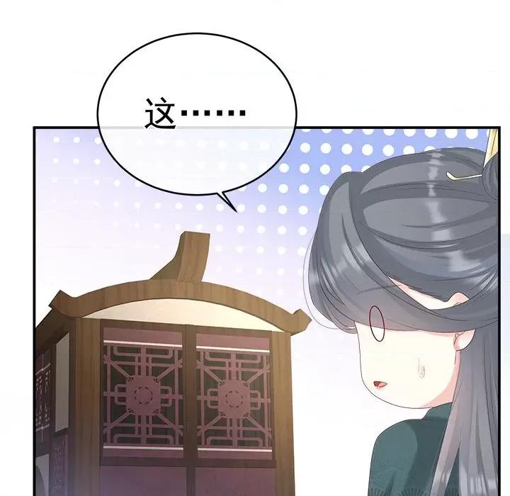 娇夫有喜 娇夫有喜-第 36 话 第14页