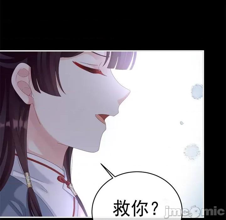 娇夫有喜 娇夫有喜-第 36 话 第20页